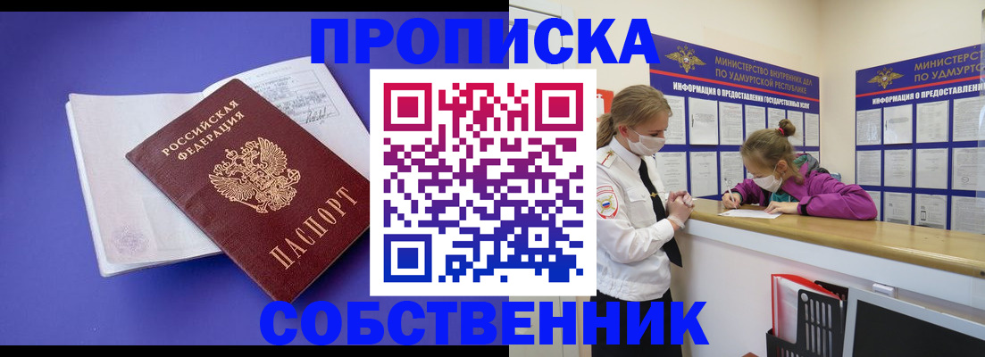 прописка в Куровском